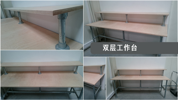 双层工作台