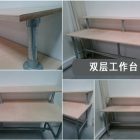 双层工作台