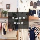 yangpin_display_rack-140x140